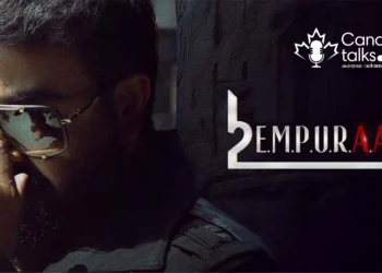 കാനഡയിൽ ‘EMPURAAN’ എത്തുന്നു; മാർച്ച് 26-ന് യോർക്ക് സിനിമാസിൽ പ്രിമിയർ ഷോ