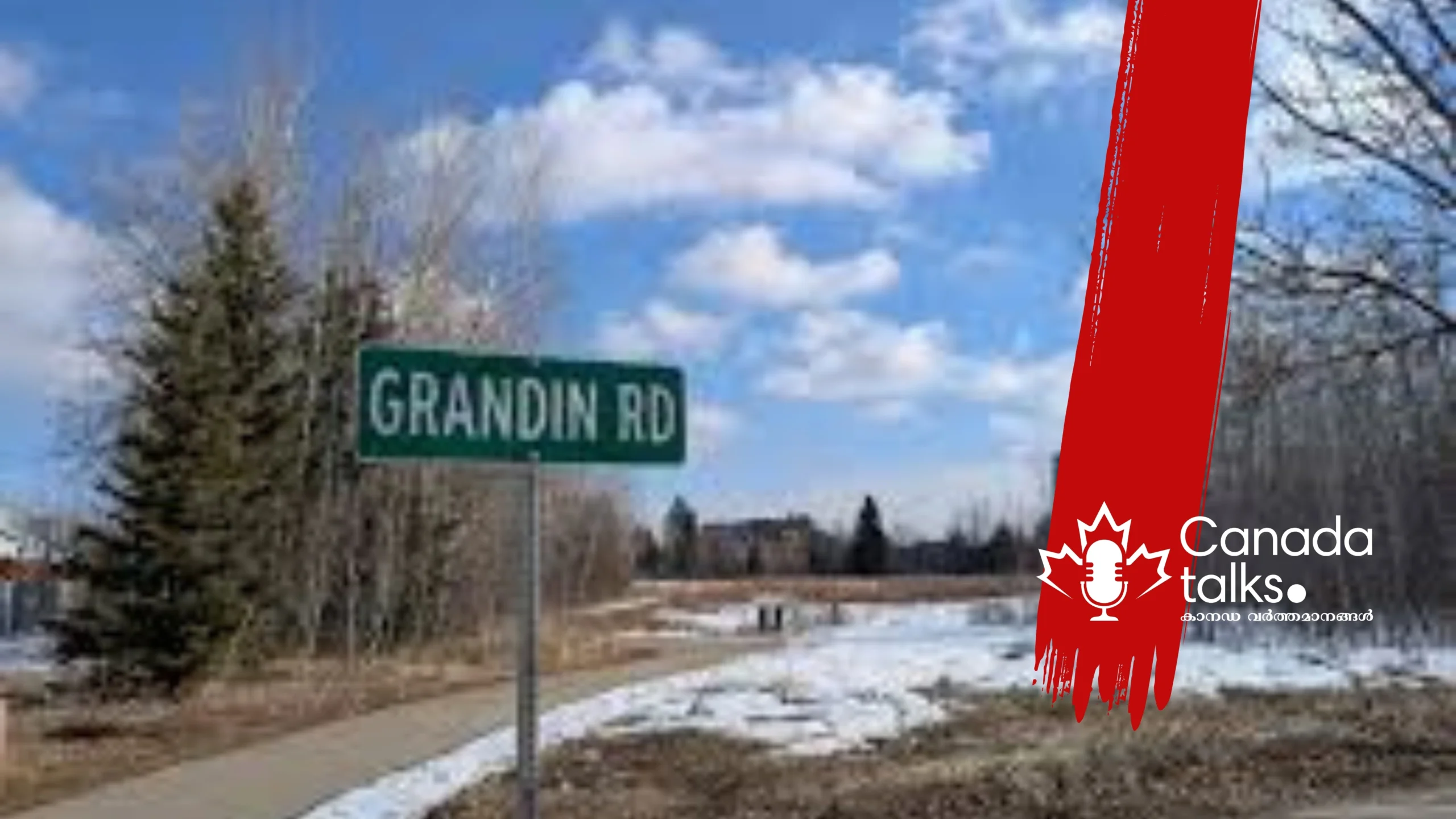 സെന്റ് ആൽബർട്ടിലെ ഗ്രാൻഡിൻ പ്രദേശം ഇനി ‘ദി ഗാർഡൻസ്’!