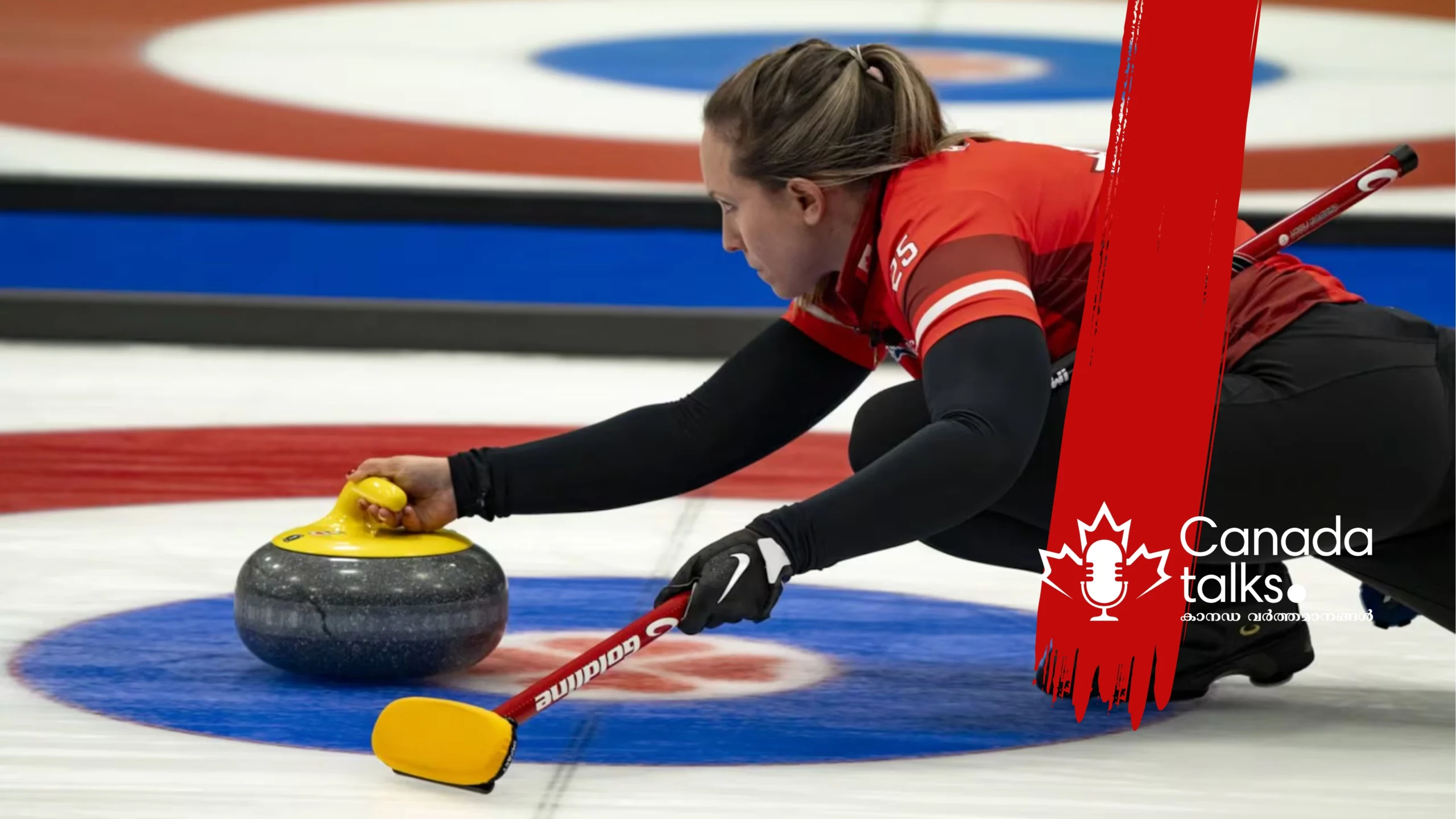 ലോക കർലിംഗ് കിരീടം നിലനിർത്താൻ ഒരുങ്ങി കാനഡ