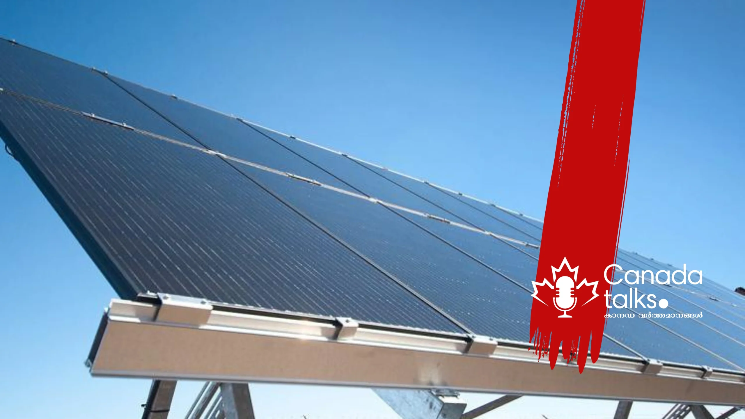 P.E.I സോളാർ റിബേറ്റ് പദ്ധതി താൽക്കാലികമായി നിർത്തിവച്ചു