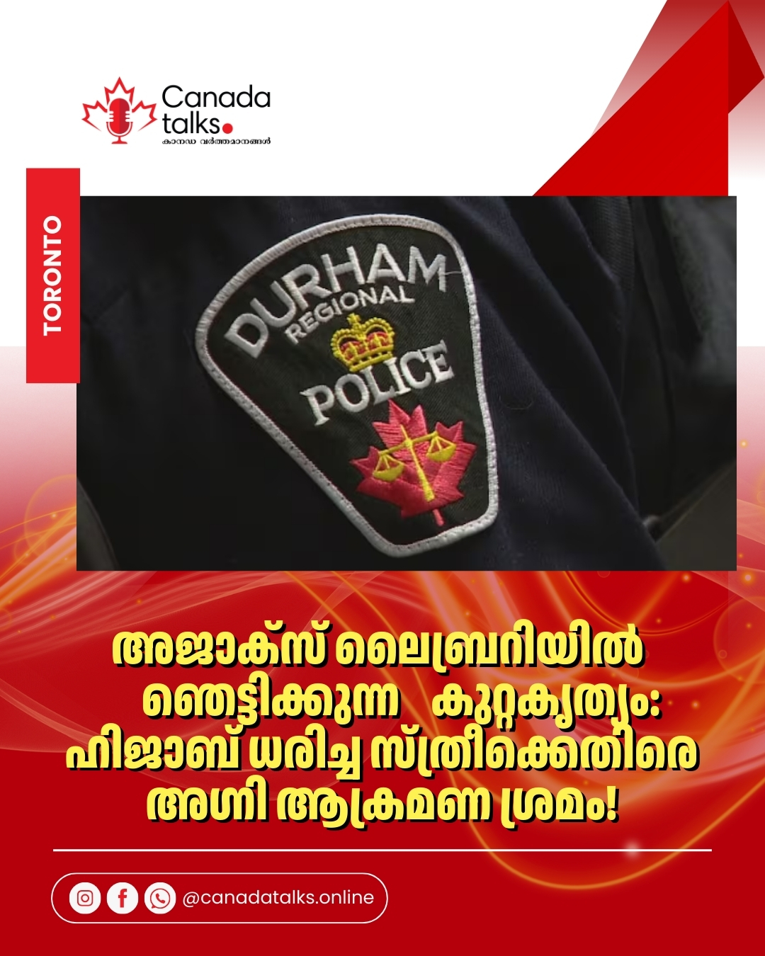 ഒൻ്റാറിയോയിലെ പൊതു ലൈബ്രറിയിൽ ഹിജാബ് ധരിച്ച സ്ത്രീക്കെതിരെ അഗ്നി ആക്രമണ ശ്രമം; 25 വയസ്സുകാരി അറസ്റ്റിൽ