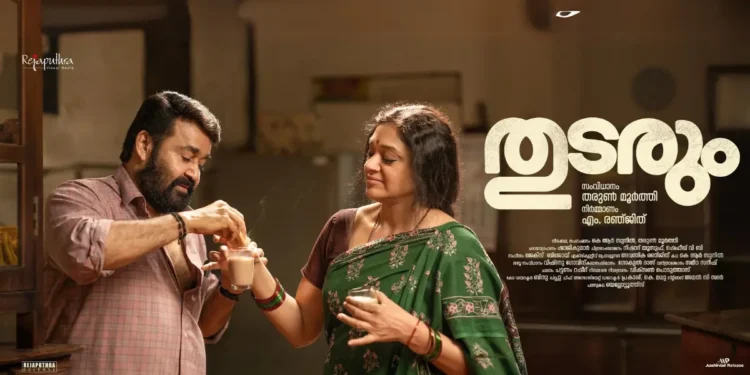 ഇതാണ് മോനെ തിരിച്ചു വരവ്! ഇവിടെ ലാലേട്ടൻ ‘തുടരും’