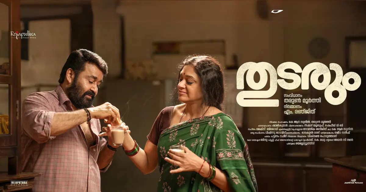 ഇതാണ് മോനെ തിരിച്ചു വരവ്! ഇവിടെ ലാലേട്ടൻ ‘തുടരും’