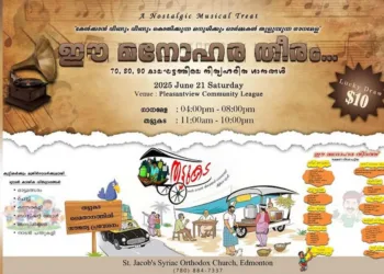 ഒന്നിച്ചിരിക്കാം ആസ്വദിക്കാം; എഡ്മണ്ടണിൽ ‘ഈ മനോഹര തീരം’ സംഗീത വിരുന്ന്