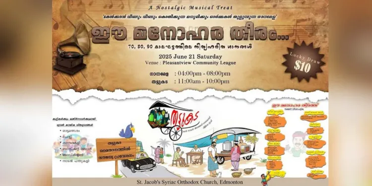 ഒന്നിച്ചിരിക്കാം ആസ്വദിക്കാം; എഡ്മണ്ടണിൽ ‘ഈ മനോഹര തീരം’ സംഗീത വിരുന്ന്