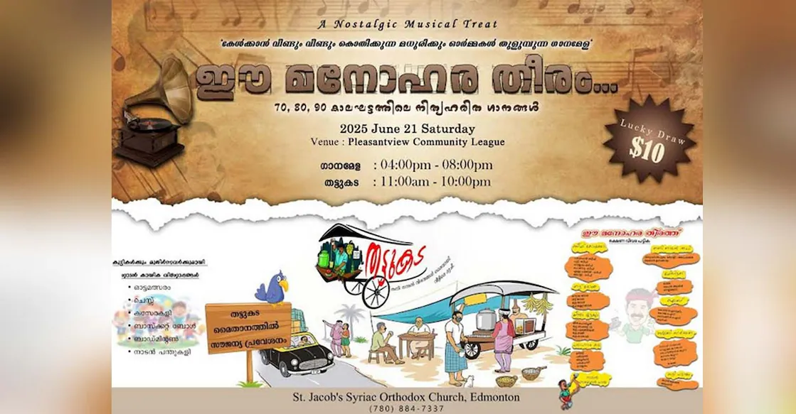 ഒന്നിച്ചിരിക്കാം ആസ്വദിക്കാം; എഡ്മണ്ടണിൽ ‘ഈ മനോഹര തീരം’ സംഗീത വിരുന്ന്