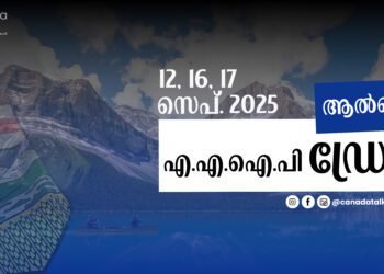 ആൽബർട്ട AIP ഡ്രോ; സെപ്റ്റംബർ 12, 16, 17 -ന് നടന്ന നറുക്കെടുപ്പിന്റെ വിശദാംശങ്ങൾ അറിയാം 1 poster