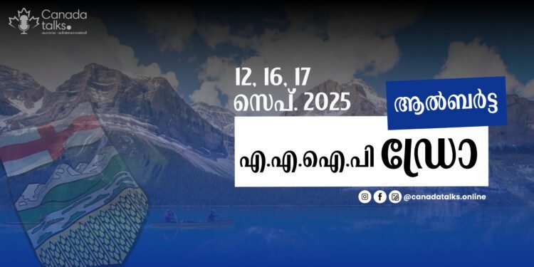 ആൽബർട്ട AIP ഡ്രോ; സെപ്റ്റംബർ 12, 16, 17 -ന് നടന്ന നറുക്കെടുപ്പിന്റെ വിശദാംശങ്ങൾ അറിയാം 1 poster
