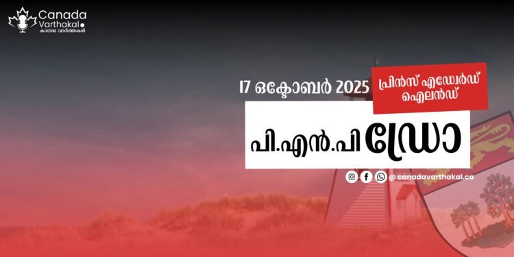 വിദഗ്ധ തൊഴിലാളികളെ ലക്ഷ്യമിട്ട് PEI PNP; ഒക്ടോബർ 17-ന് നടന്ന നറുക്കെടുപ്പിന്റെ വിശദാംശങ്ങൾ അറിയാം!