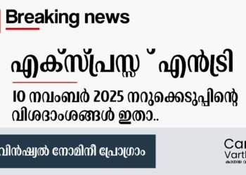 Canada Express Entry; Provincial Nominee Program Draw; Details of the draw held on November 10th are known