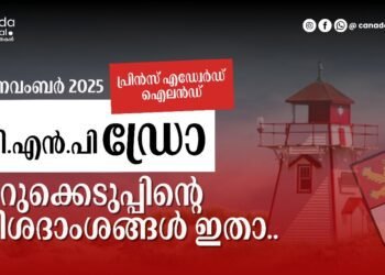 പ്രിൻസ് എഡ്വേർഡ് ഐലന്റ് PNP; നവംബർ 20-ന് നടന്ന നറുക്കെടുപ്പിന്റെ വിശദാംശങ്ങൾ ഇതാ