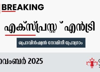 എക്സ്പ്രസ് എൻട്രി PNP ഡ്രോ; CRS സ്കോർ കുറഞ്ഞു; നവംബർ 25ന് നടന്ന ഡ്രോയുടെ വിശദാംശങ്ങൾ ഇതാ 8 express entry draw