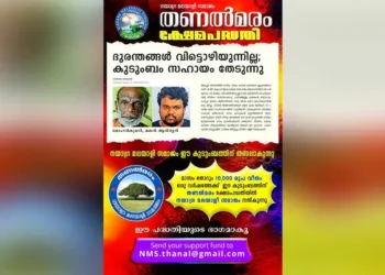 niagra malayali samajam help