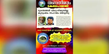niagra malayali samajam help