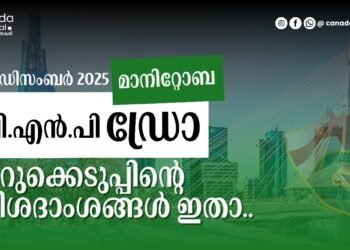 മാനിറ്റോബ PNP: ഡിസംബർ 5-ന് നടന്ന ഡ്രോയുടെ വിശദാംശങ്ങൾ ഇതാ