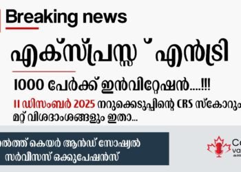 ഡിസംബറിലെ മൂന്നാം എക്സ്പ്രസ് എൻട്രി നറുക്കെടുപ്പ്; 1000 പേർക്ക് ക്ഷണം; CRS സ്കോറും മറ്റ് വിശദാംശങ്ങളും ഇതാ