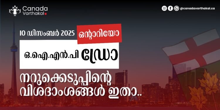 OINP ഡ്രോ; 1133 പേർക്ക് ഇൻവിറ്റേഷൻ, ആരോഗ്യ-പ്രാദേശിക മേഖലകൾക്ക് മുൻഗണന