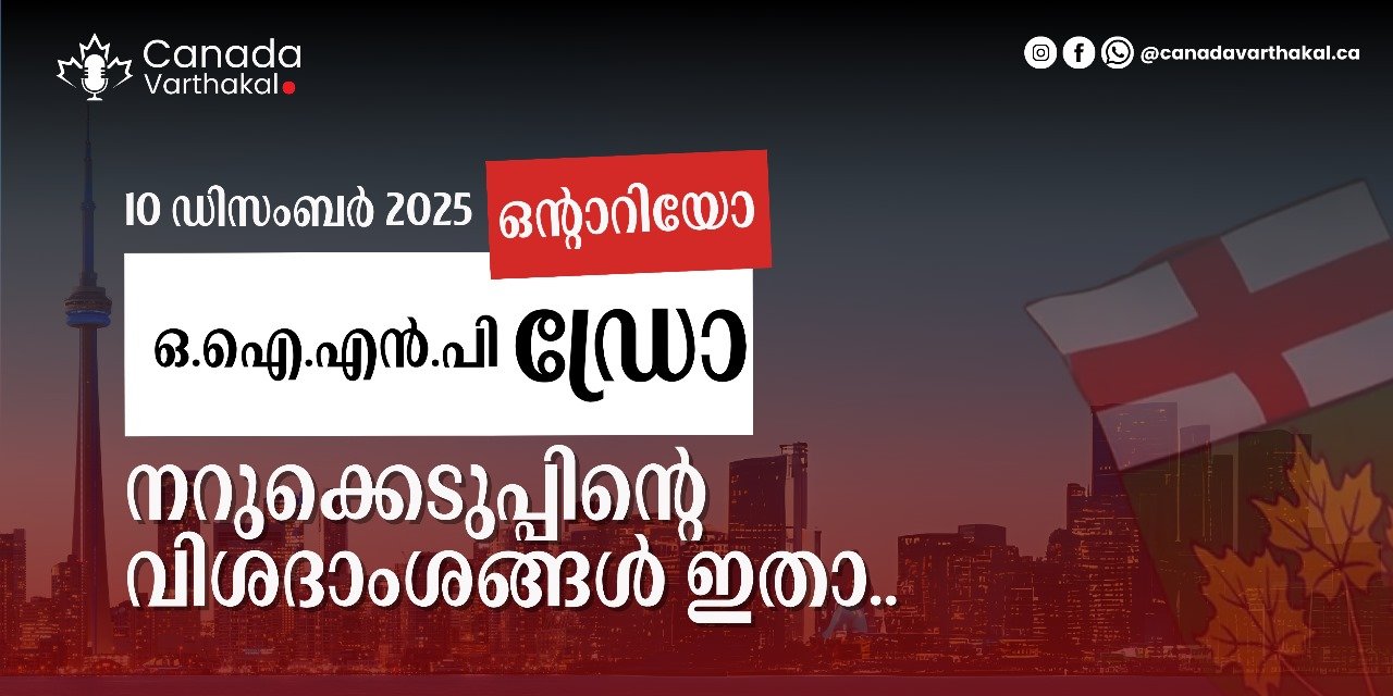 OINP ഡ്രോ; 1133 പേർക്ക് ഇൻവിറ്റേഷൻ, ആരോഗ്യ-പ്രാദേശിക മേഖലകൾക്ക് മുൻഗണന
