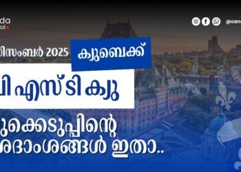 ക്യുബെക്ക് PSTQ പ്രോഗ്രാമിലൂടെ 1,870 പേർക്ക് ഇൻവിറ്റേഷൻ; സ്ട്രീമുകളും മറ്റ് വിശദാംശങ്ങളും ഇതാ 4 ക്യുബെക്ക് PSTQ പ്രോഗ്രാമിലൂടെ 1,870 പേർക്ക് ഇൻവിറ്റേഷൻ; സ്ട്രീമുകളും മറ്റ് വിശദാംശങ്ങളും ഇതാ