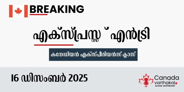 എക്സ്പ്രസ് എൻട്രി CEC ഡ്രോ; അപ്രതീക്ഷിത നറുക്കെടുപ്പിൽ 5000 പേർക്ക് ക്ഷണം; CRS സ്കോർ കുറഞ്ഞു 1 express entry