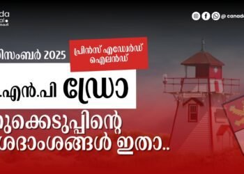 PEI PNP ഡ്രോ; ഡിസംബർ 23-ന് നടന്ന നറുക്കെടുപ്പിന്റെ വിശദാംശങ്ങൾ അറിയാം