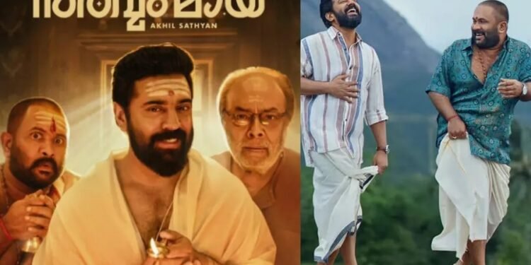 സിനിമ ഗംഭീരം! ചിരിപ്പൂരം തീർത്ത് നിവിൻ-അജു കോമ്പോ; 'സർവ്വം മായ' ആദ്യ പ്രതികരണങ്ങൾ ഇങ്ങനെ 1 സിനിമ ഗംഭീരം! ചിരിപ്പൂരം തീർത്ത് നിവിൻ-അജു കോമ്പോ; ‘സർവ്വം മായ’ ആദ്യ പ്രതികരണങ്ങൾ ഇങ്ങനെ