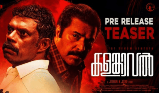 'കളങ്കാവൽ' പ്രീ-റിലീസ് ടീസർ: മമ്മൂട്ടിയുടെ ഈ തീപ്പൊരി ഡയലോഗിൽ ഇളകിമറിഞ്ഞ് സോഷ്യൽ മീഡിയ! 1 ‘കളങ്കാവൽ’ പ്രീ-റിലീസ് ടീസർ: മമ്മൂട്ടിയുടെ ഈ തീപ്പൊരി ഡയലോഗിൽ ഇളകിമറിഞ്ഞ് സോഷ്യൽ മീഡിയ!