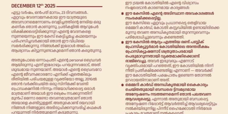 നടിയെ ആക്രമിച്ച കേസ്: കോടതിയെ വിമർശിച്ച് അതിജീവിതയുടെ ഇൻസ്റ്റഗ്രാം പോസ്റ്റ് 1 post
