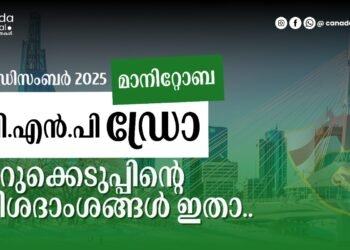 മാനിറ്റോബ പിഎൻപി ഡ്രോ: 421 പേർക്ക് ഇൻവിറ്റേഷൻ; കൂടുതൽ വിശദാംശങ്ങൾ അറിയാം.. 1 Express Entry