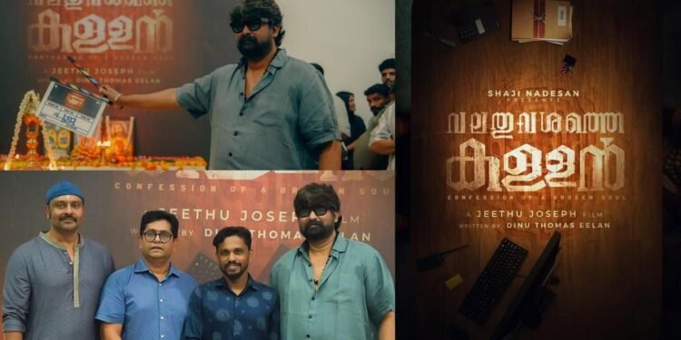 കണ്ണിമ ചിമ്മാതെ വീക്ഷിക്കൂ: ജീത്തു ജോസഫ് ചിത്രം ‘വലതുവശത്തെ കള്ളൻ’ ജനുവരി 30-ന് തിയേറ്ററുകളിൽ