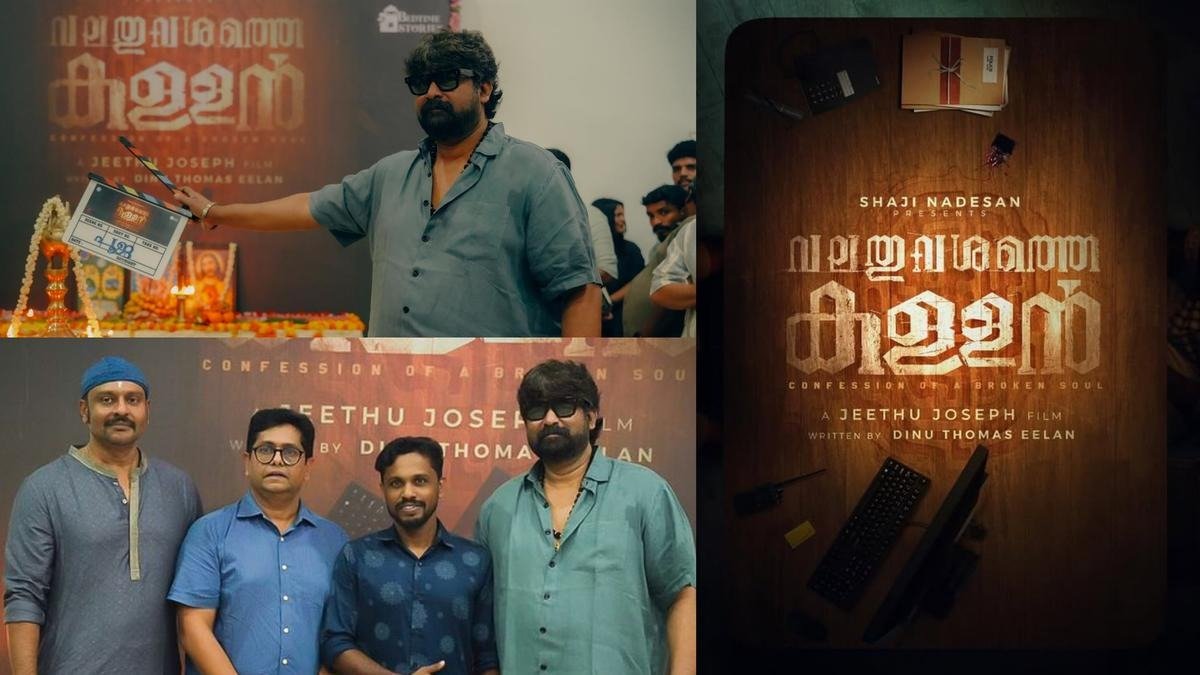 കണ്ണിമ ചിമ്മാതെ വീക്ഷിക്കൂ: ജീത്തു ജോസഫ് ചിത്രം ‘വലതുവശത്തെ കള്ളൻ’ ജനുവരി 30-ന് തിയേറ്ററുകളിൽ