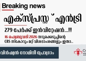 എക്സ്പ്രസ് എൻട്രി PNP ഡ്രോ: ഫെബ്രുവരി 16ന് നടന്ന നറുക്കെടുപ്പിന്റെ വിശദാംശങ്ങൾ ഇതാ