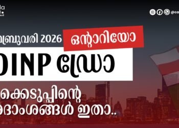 OINP ഡ്രോ: ഫെബ്രുവരി 18ന് നടന്ന നറുക്കെടുപ്പിന്റെ വിശദാംശങ്ങൾ ഇതാ