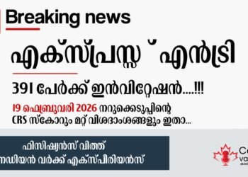 ഡോക്ടർമാർക്ക് കാനഡയിലേക്ക് സ്വാ​ഗതം!: കുറഞ്ഞ CRS സ്കോറുമായി പുതിയ എക്സ്പ്രസ് എൻട്രി ഡ്രോ! വിശദാംശങ്ങൾ ഇങ്ങനെ