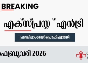 എക്സ്പ്രസ്സ് എൻട്രി ഫ്രാൻങ്കോഫോൺ ഡ്രോ; ഫെബ്രുവരി 6-ന് നടന്ന ഏറ്റവും പുതിയ നറുക്കെടുപ്പിന്റെ വിശദാംശങ്ങൾ ഇതാ.. 1 draw feb 6