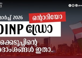 OINP ഡ്രോ; മാർച്ച് 18 ന് നടന്ന നറുക്കെടുപ്പിന്റെ വിശദാംശങ്ങൾ ഇതാ..