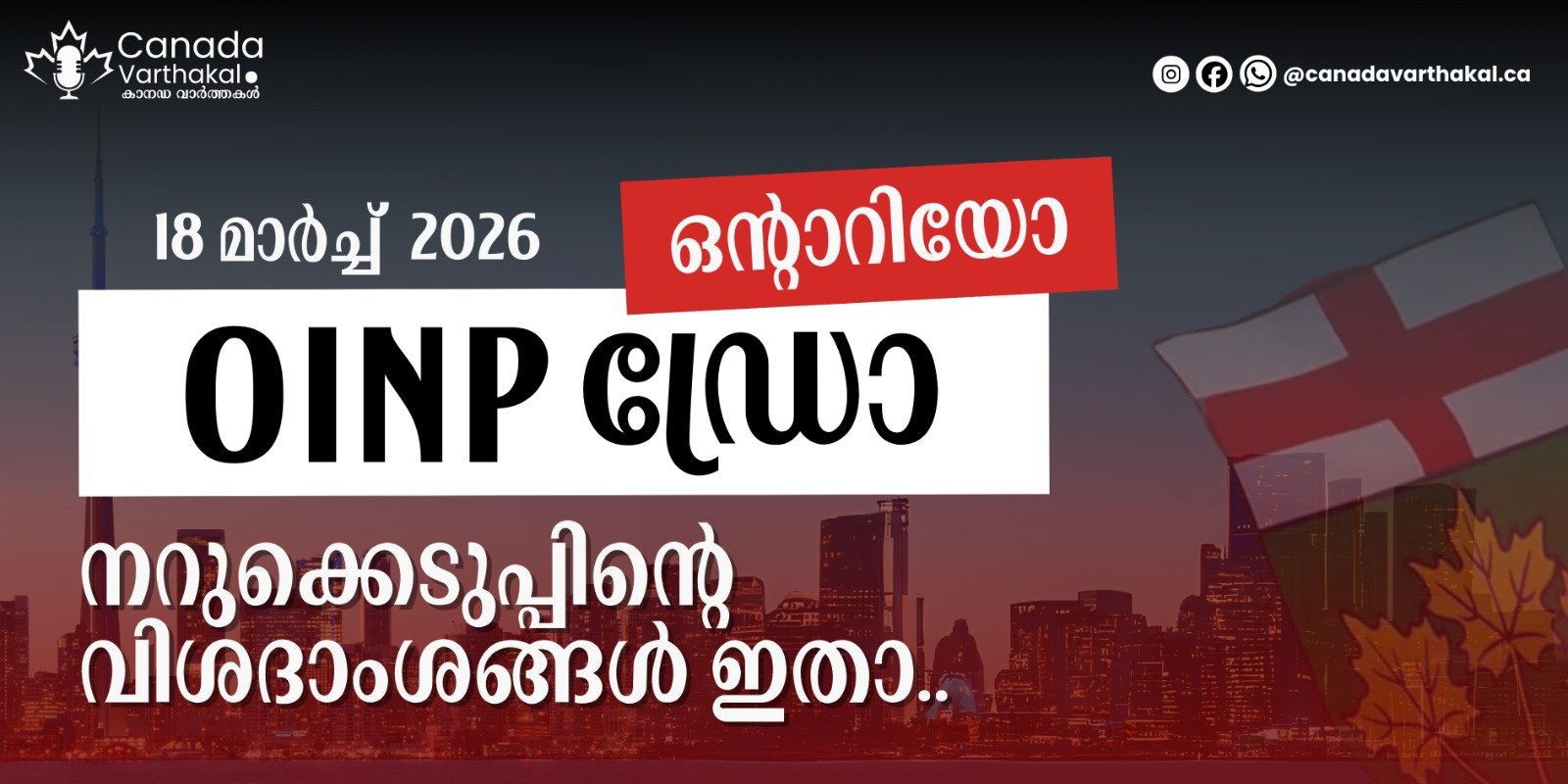 OINP ഡ്രോ; മാർച്ച് 18 ന് നടന്ന നറുക്കെടുപ്പിന്റെ വിശദാംശങ്ങൾ ഇതാ..