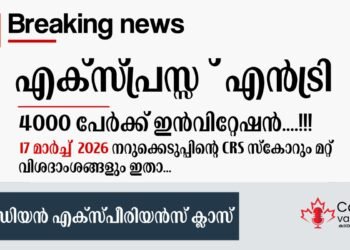 എക്സ്പ്രസ് എൻട്രി CEC ഡ്രോ; മാർച്ച് 17 ന് നടന്ന നറുക്കെടുപ്പിന്റെ വിശദാംശങ്ങൾ ഇതാ