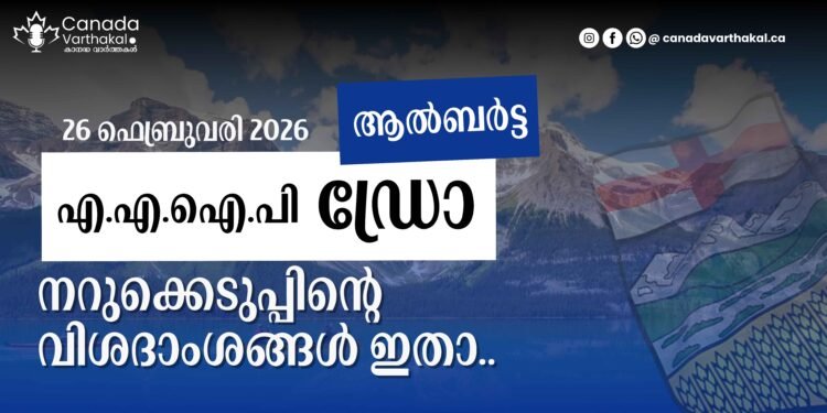 AAIP ഡ്രോ: 2026 ഫെബ്രുവരി 26-ന് നടന്ന ഡ്രോയുടെ വിശദംശങ്ങൾ അറിയാം 1 Draw