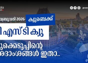 ക്യുബെക്ക് PSTQ ഡ്രോ: ഫെബ്രുവരി 23-ന് നടന്ന പ്രത്യേക നറുക്കെടുപ്പിന്റെ വിശദാംശങ്ങൾ ഇതാ