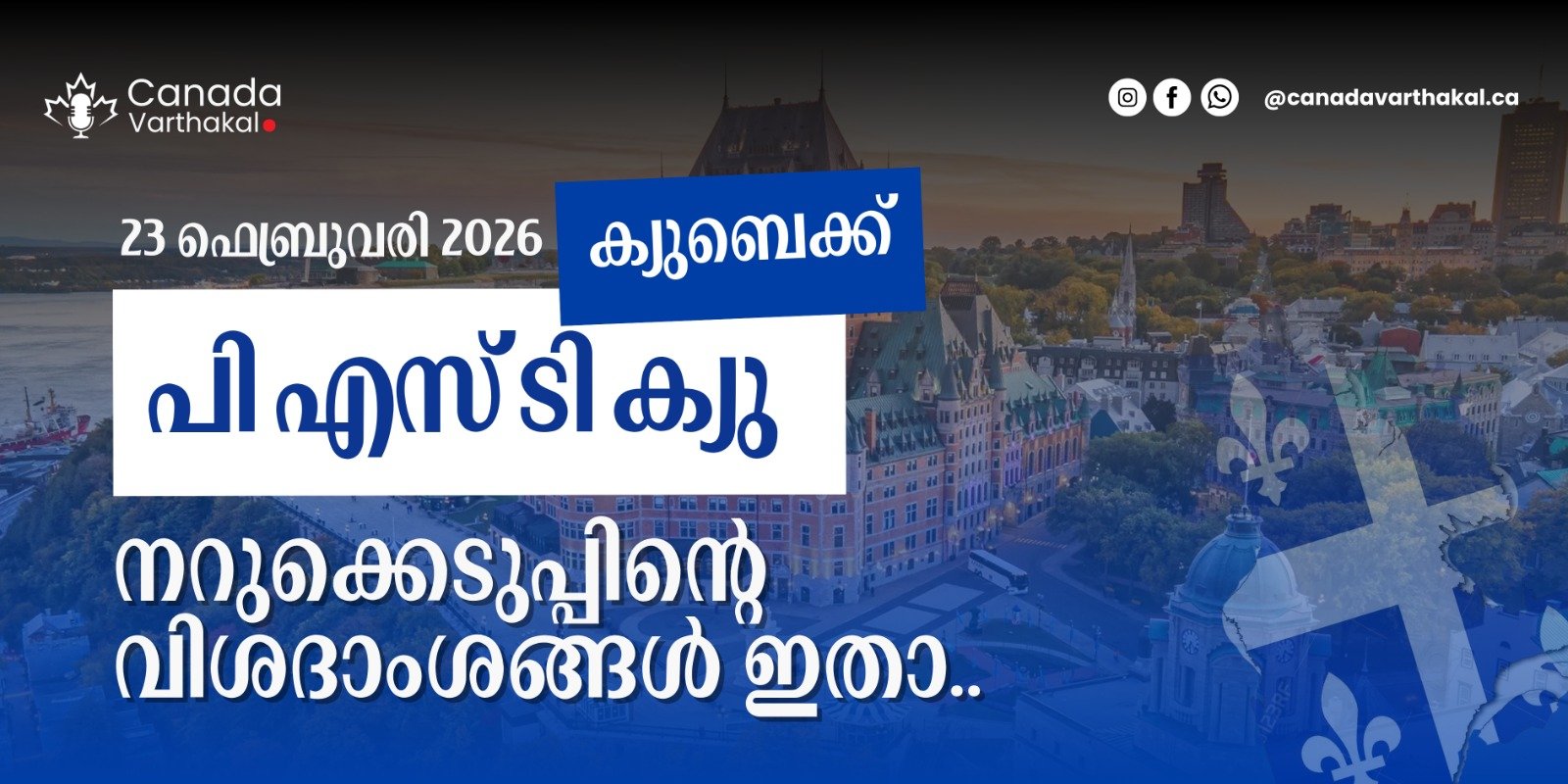 ക്യുബെക്ക് PSTQ ഡ്രോ: ഫെബ്രുവരി 23-ന് നടന്ന പ്രത്യേക നറുക്കെടുപ്പിന്റെ വിശദാംശങ്ങൾ ഇതാ