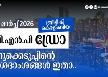 BC PNP ഡ്രോ: മാർച്ച് 10 2026-ൽ നടന്ന നറുക്കെടുപ്പിന്റെ വിശദംശങ്ങൾ ഇതാ!