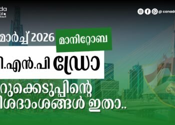 മാനിറ്റോബ പിഎൻപി ഡ്രോ: മാർച്ച് 12 2026-ൽ നടന്ന നറുക്കെടുപ്പിന്റെ വിശദംശങ്ങൾ ഇതാ!