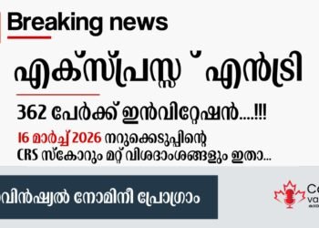 എക്സ്പ്രസ് എൻട്രി PNP ഡ്രോ; മാർച്ച് 16ന് നടന്ന നറുക്കെടുപ്പിന്റെ വിശദാംശങ്ങൾ ഇതാ