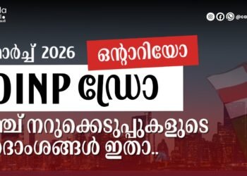 OINP ഡ്രോ: 2026 മാർച്ച് 25-ന് നടന്ന 5 നറുക്കെടുപ്പുകളുടെ വിശദാംശങ്ങൾ ഇതാ