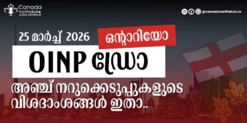 OINP ഡ്രോ: 2026 മാർച്ച് 25-ന് നടന്ന 5 നറുക്കെടുപ്പുകളുടെ വിശദാംശങ്ങൾ ഇതാ 3 OINP ഡ്രോ: 2026 മാർച്ച് 25-ന് നടന്ന 5 നറുക്കെടുപ്പുകളുടെ വിശദാംശങ്ങൾ ഇതാ