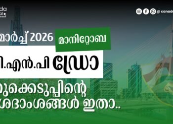 MPNP ഡ്രോ: 2026 മാർച്ച് 26-ന് നടന്ന നറുക്കെടുപ്പിന്റെ വിശദംശങ്ങൾ അറിയാം 3 MPNP ഡ്രോ: 2026 മാർച്ച് 26-ന് നടന്ന നറുക്കെടുപ്പിന്റെ വിശദംശങ്ങൾ അറിയാം