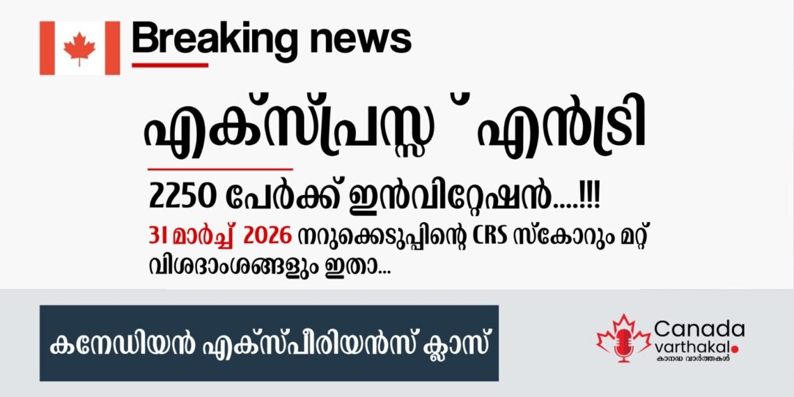 എക്സ്പ്രസ് എൻട്രി CEC ഡ്രോ: മാർച്ച് 31-ന് നടന്ന നറുക്കെടുപ്പിന്റെ വിശദാംശങ്ങൾ ഇതാ