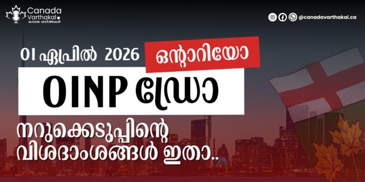 OINP ഡ്രോ: ഏപ്രിൽ 1ന് നടന്ന നറുക്കെടുപ്പിന്റെ വിശദാംശങ്ങൾ ഇതാ