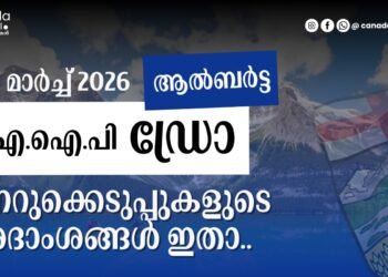 ആൽബർട്ട ഇമിഗ്രേഷൻ; അഞ്ച് നറുക്കെടുപ്പുകളിലായി 290-ലധികം അപേക്ഷകർക്ക് ഇൻവിറ്റേഷൻ 9 ആൽബർട്ട ഇമിഗ്രേഷൻ; അഞ്ച് നറുക്കെടുപ്പുകളിലായി 290-ലധികം അപേക്ഷകർക്ക് ഇൻവിറ്റേഷൻ